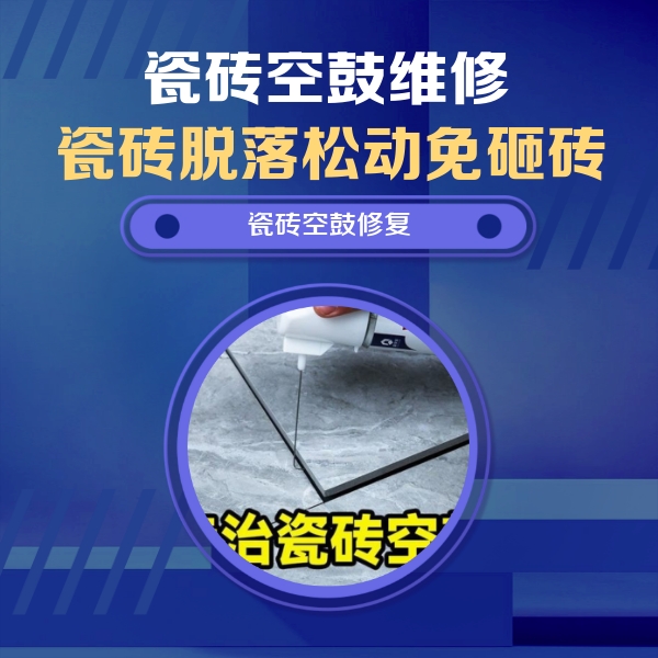 头屯河瓷砖空鼓维修公司分享卫生间瓷砖翘边维修的方法
